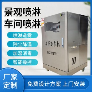 園林景觀噴霧 景區(qū)人造霧設(shè)備 霧森系統(tǒng) 百納機(jī)械