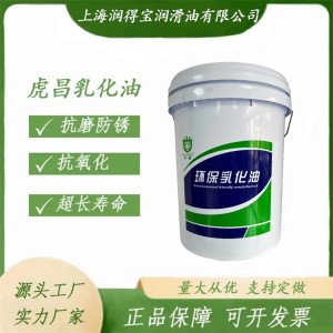 環保防銹虎昌乳化油 冷卻潤滑皂化油不發臭 礦用潤滑油