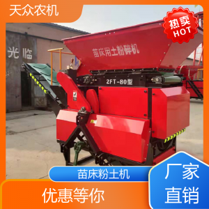 天眾農機 農用粉土機 運行平穩 支持售后維修保修