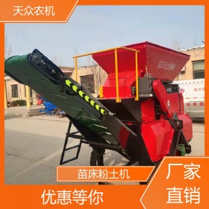 天眾農機 稻田粉土機 堅固耐用 支持售后維修保修
